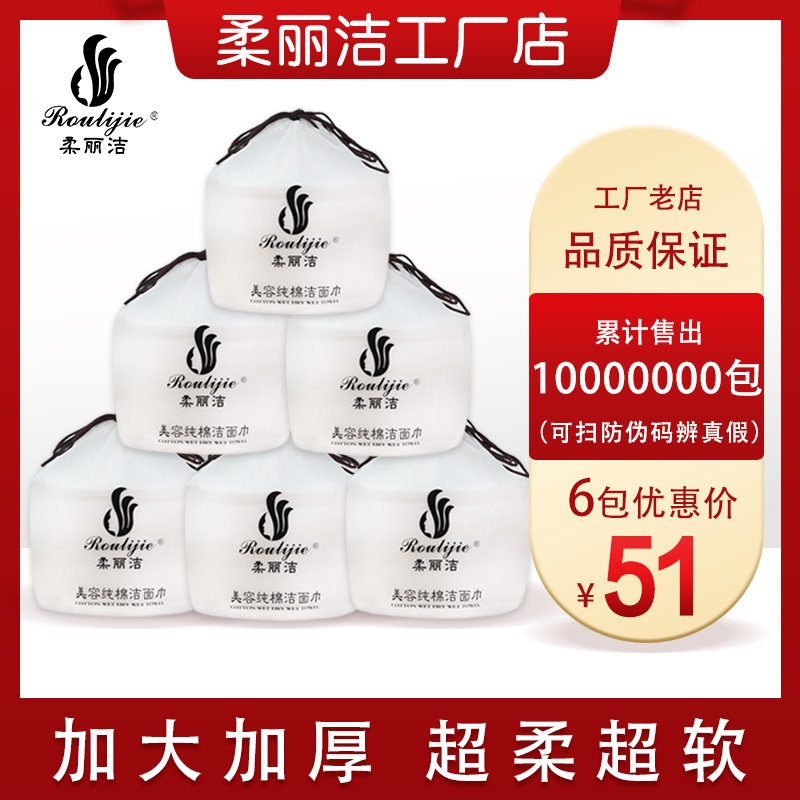 【6包价格】正品柔丽洁美容院洗脸巾洁面巾化妆棉纯棉无味棉柔巾