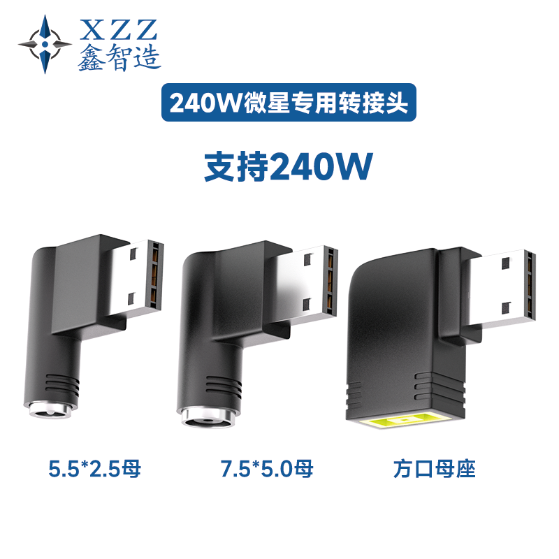 适用于微星笔记本电源转接头 DC5.5/7.4/联想方口电源240w大功率