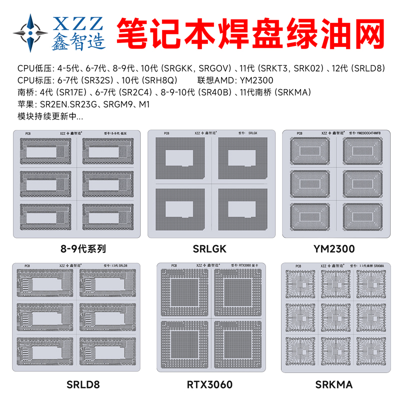 鑫智造笔记本显卡南桥CPU焊盘隔离绝缘用PCB主板绿油网补漆片-封面