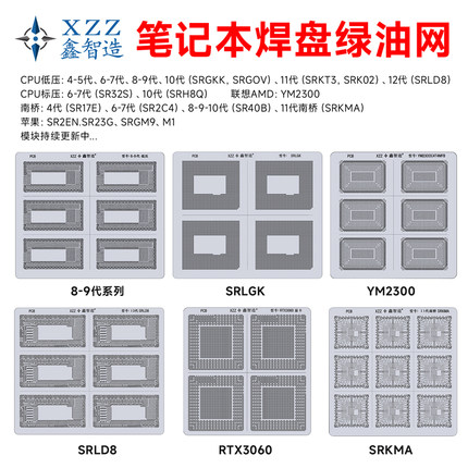 笔记本主板焊盘绿油网补漆CPU显卡南桥234567891011-14代现货