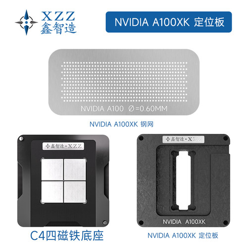 适用于英伟达A100，V100 SXM3，SXM4板端接口 显卡接头植球台钢网