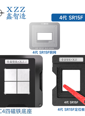 SR1Q8 SR15E SR15F SR15G SR17L SR1ZW SR1PX SR18J BGA植球钢网
