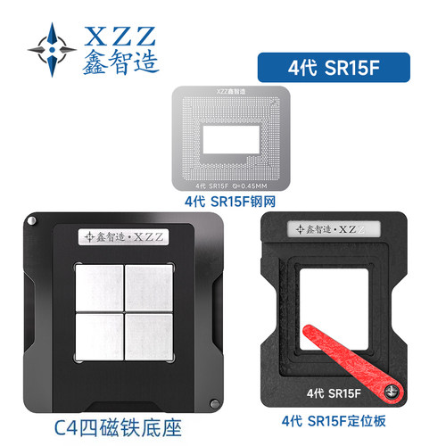 鑫智造SR15F钢网4代笔记本植锡台