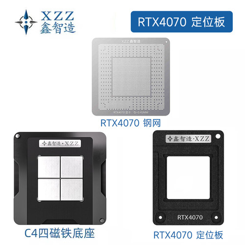 鑫智造RTX4070显卡植锡网