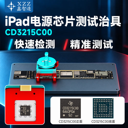iPad Pro/AIR/PRO 11/12.9寸 CD3215C00 CD3217B12充电ic测试架