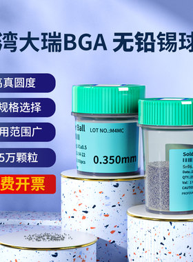 PMTC大瑞无铅锡球bga25万粒