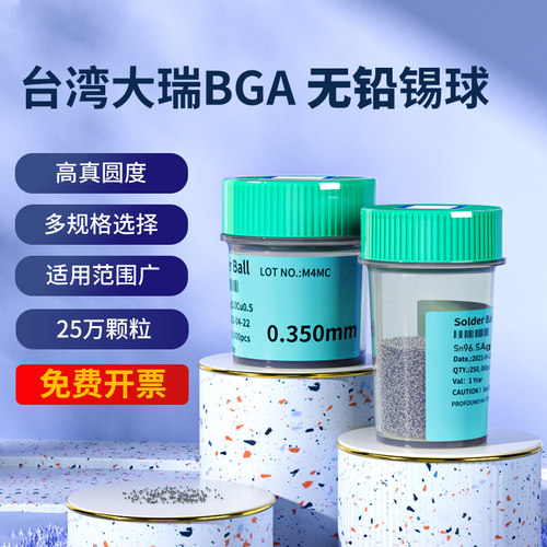 PMTC大瑞无铅锡球bga25万粒