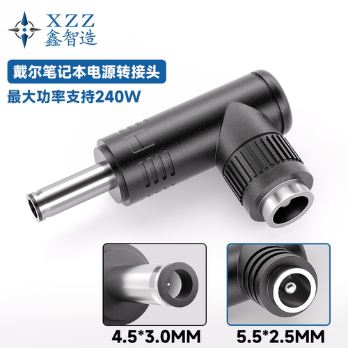 维修用240W  5.5*2.5母转戴尔4.5*3.0mm公  笔记本电源DC转接头-I