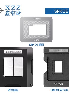 11代I7 SRK0D SRK0E SRK0F SRK0G SRK0H bga植球台植锡台钢网刮锡