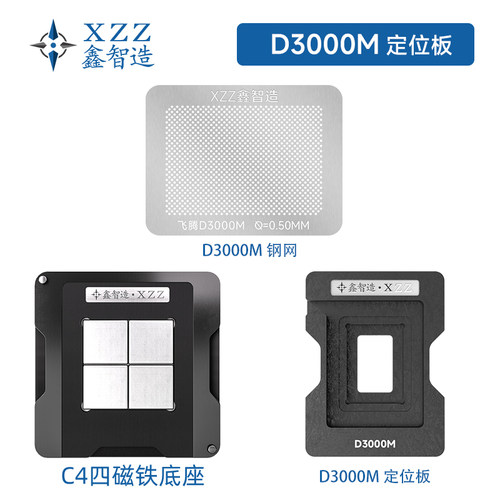 飞腾D3000M工控主板 CPU bga植球钢网刮锡网植球台
