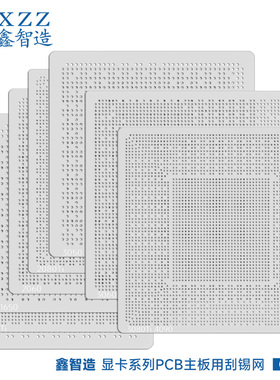 笔记本印锡膏钢网刮锡网intel低压标压/南桥/显卡amd 5080 5090