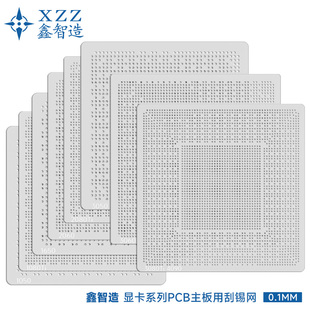 5080 显卡amd 5090 南桥 笔记本印锡膏钢网刮锡网intel低压标压
