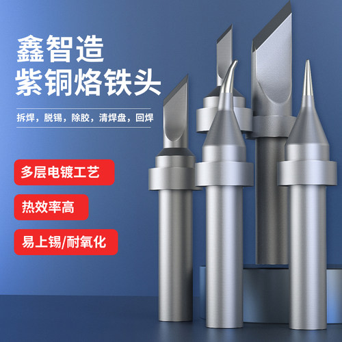 烙铁头手机维修90w通用