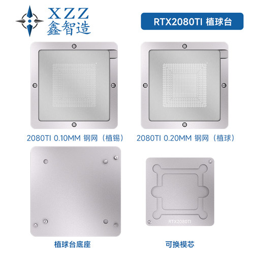 2080ti TU102-300A-K1-A1/300A-K2-A1/300-K3-A1植球台植株台钢网