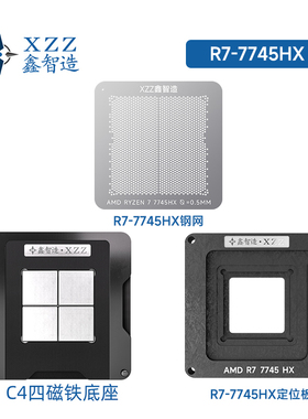 AMD R9 7945HX 100-000000870 R7 7745HX 100-000000721植球钢网