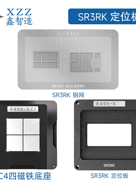 i7-8709G/8705G/8809G/SR3RN/SR3RK/SR/3RL bga植球钢网直接加热