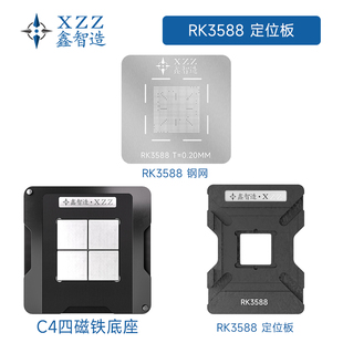 适用于瑞芯微ROCKCHIP RK3588植锡钢网/磁性植锡台/定位板/刮锡网