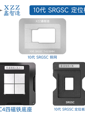 鑫智造植锡台i7-10510Y刮锡钢网10代CPU SRGSC笔记本芯片BGA印锡