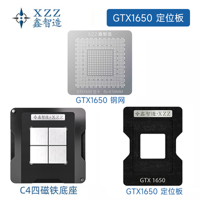 鑫智造GTX1650 N18P-G0-MP-A1显卡核心GPU芯片植锡网植球网钢网