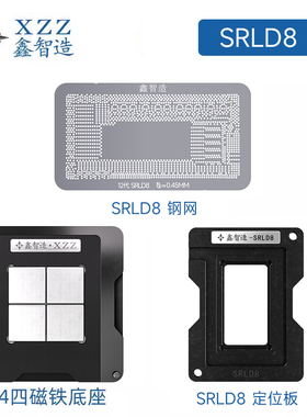 低压 SRLD8 SRLD1/2/3/4/6/7/9 SRMJ1/0/3/4/5/6 12代CPU返修钢网