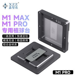 M1 Max/Pro植锡台适用苹果MacBookPro笔记本CPU植球钢网bga植球台