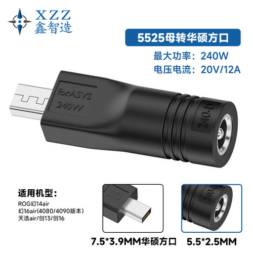 大功率240W充电转接头适用于华硕ROG笔记本小方口插头转DC圆口母