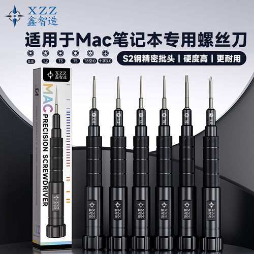 鑫智造笔记本拆机螺丝刀