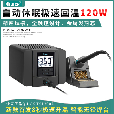 QUICK快克ts1200a智能无铅恒温