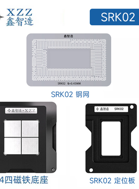 鑫智造11代CPU钢网SRK02/srk04/5/7/I5-1135G/SRH8L/SRKSF植锡