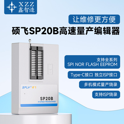 硕飞笔记本主板量产型编程器