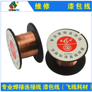 专业焊接连接线 漆包线(飞线耗材)