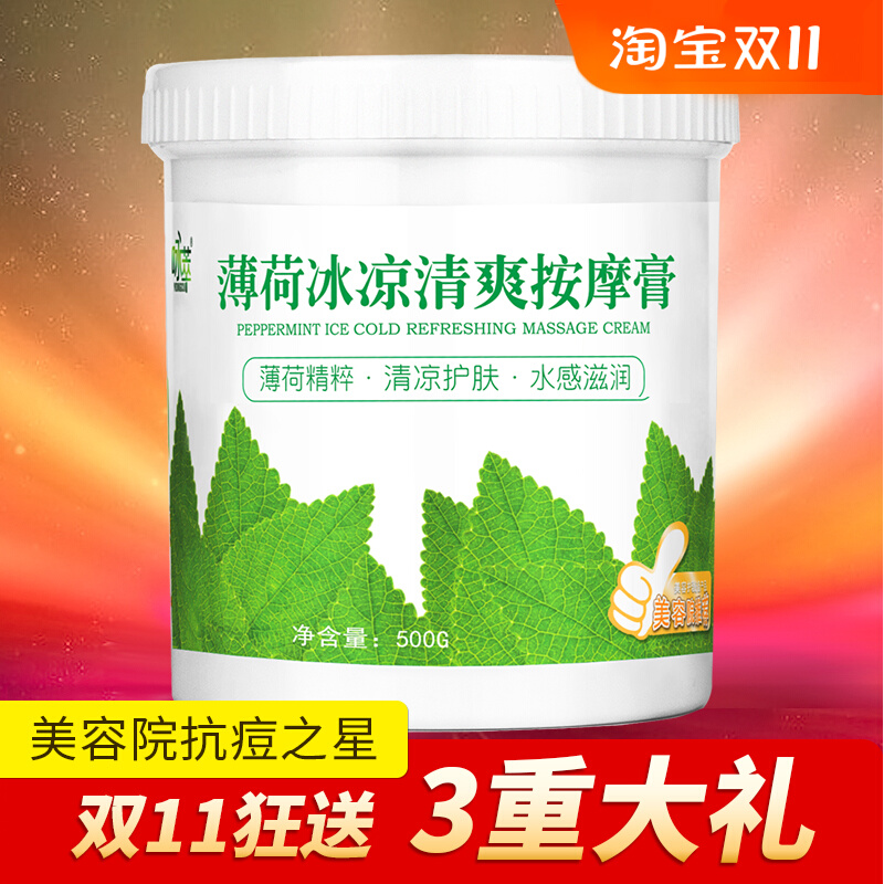 薄荷面部脸部按摩膏深度深沉深层清洁毛孔垃圾美容院专用客装大瓶