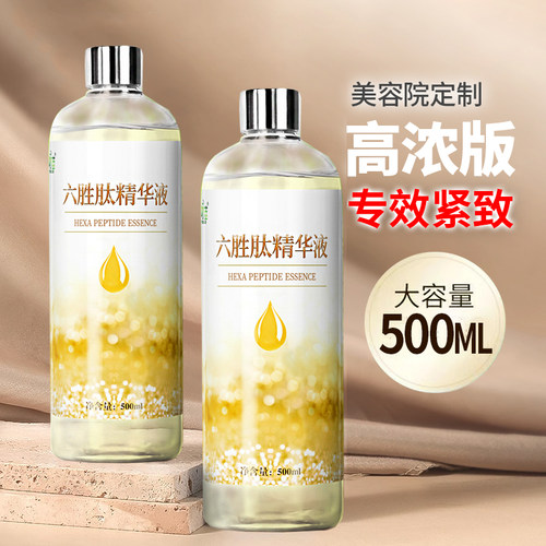 六胜肽面部紧致嫩保湿精华液