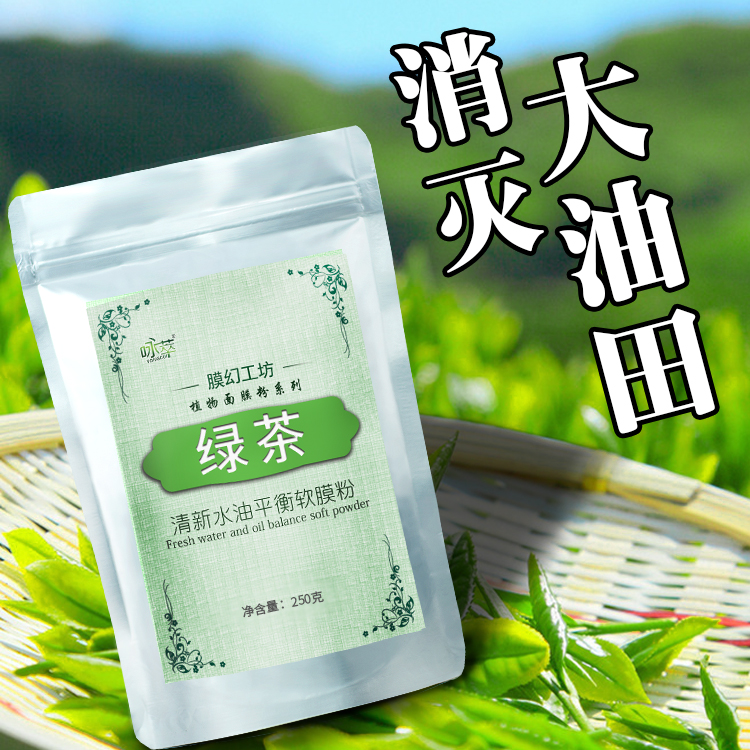 绿茶深层清洁祛黑头粉刺软膜粉