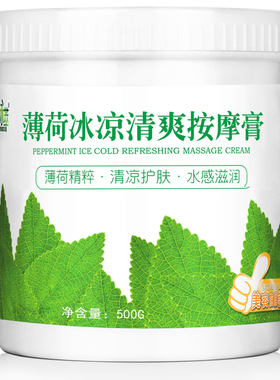 薄荷面部脸部按摩膏深度深沉深层清洁毛孔垃圾美容院专用客装大瓶