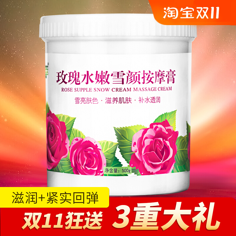 玫瑰补水脸部面部保湿净化平衡精油按摩膏紧致家用美容院专用品牌