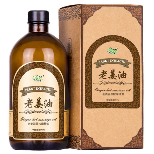 老姜发热按摩油！养生馆自用精油