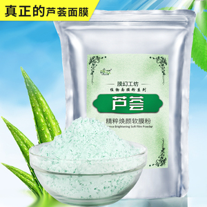 芦荟膜粉软膜粉面膜粉面部清洁 美容院专用院线院装 涂抹式女