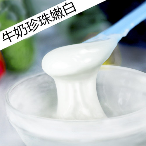 牛奶珍珠补水祛黄养颜软膜粉