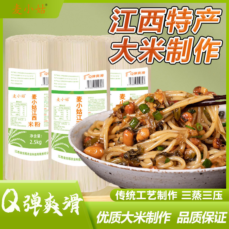 江西米粉拌粉炒粉干米粉手工米线
