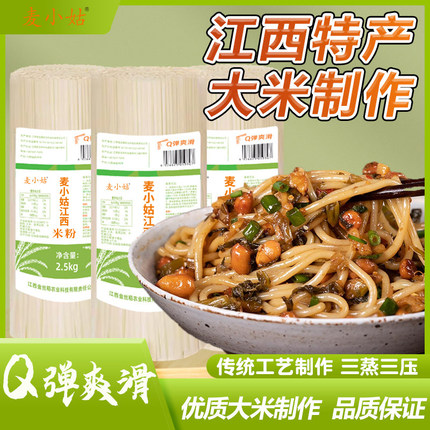 正宗江西米粉米线南昌拌粉炒粉汤粉螺蛳粉桂林米粉商用批发米粉干