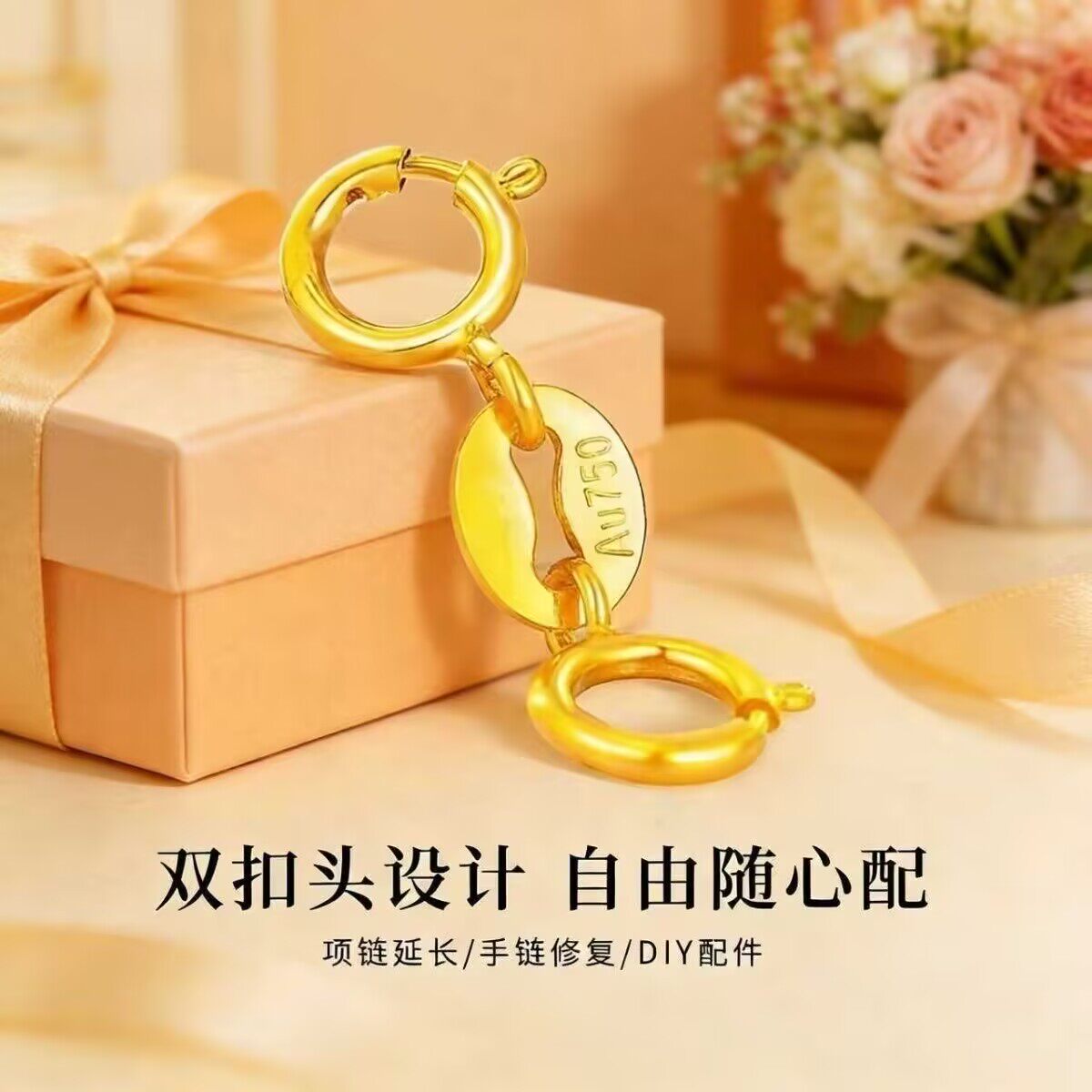 18k金双弹簧扣项链手链连接扣头黄白金编绳彩金玫瑰延长配件Au750