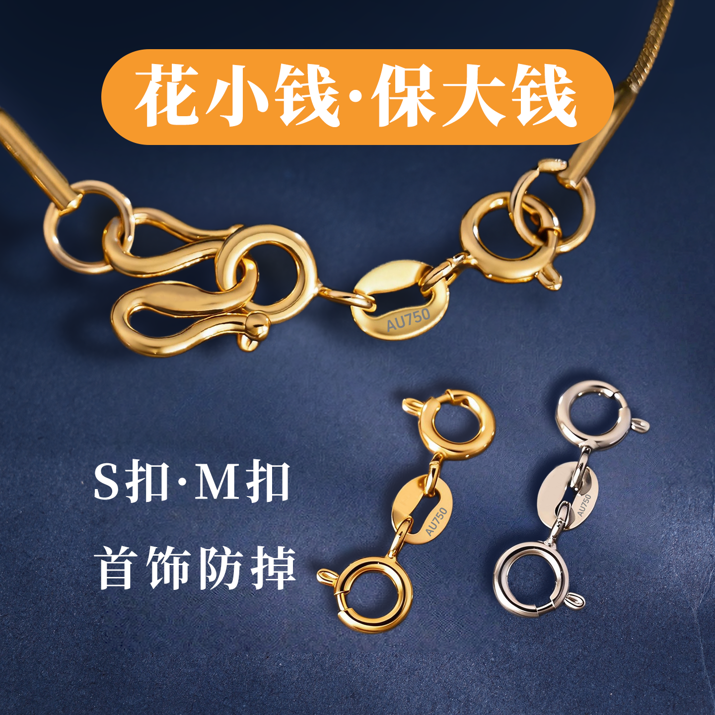 18K金弹簧扣双扣延长链AU750黄金玫瑰金珍珠接口扣子项链绳子接头
