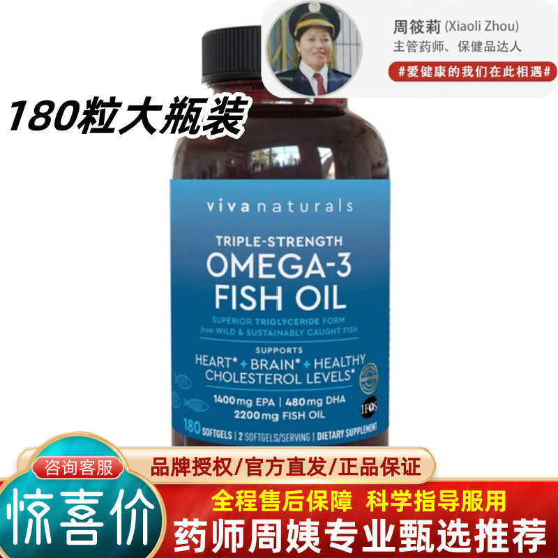 180粒 周姨推荐 美国Viva Naturals深海鱼油澳洲天然高浓度欧米伽