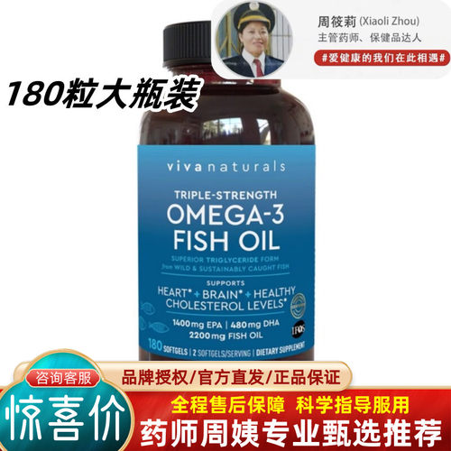 周姨专业甄选美国viva鱼油180粒