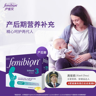 主管药师推荐德国femibion伊维安3段DHA孕产妇哺乳活性叶酸维生素