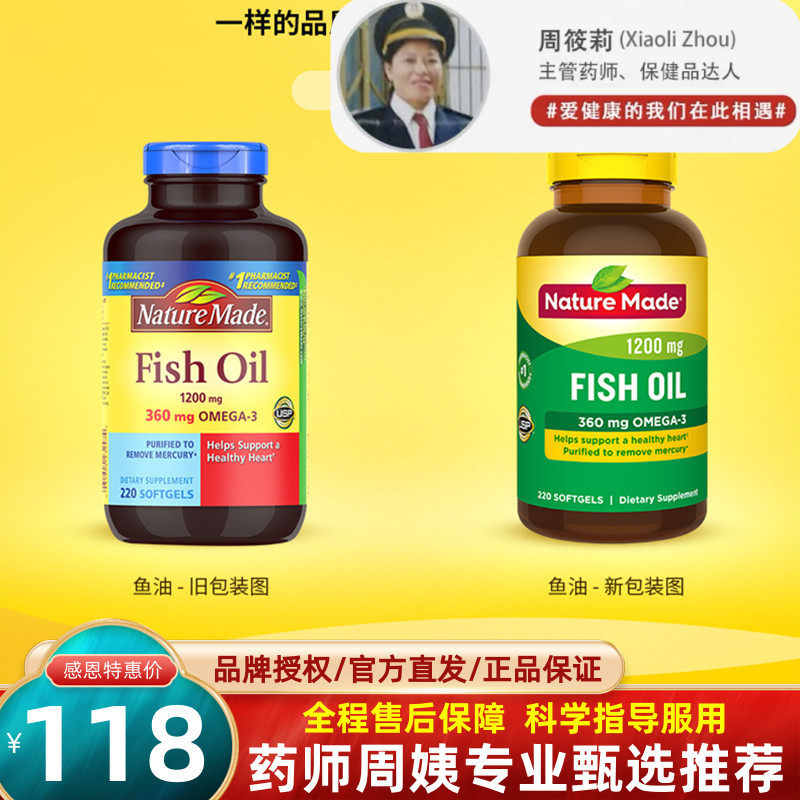 220粒周姨海外购美国Nature Made天维美深海鱼油欧米伽胶囊莱萃美