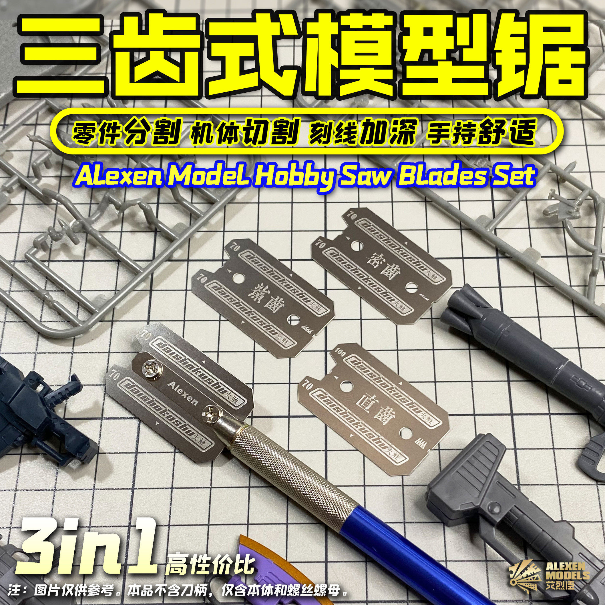 艾烈臣三齿手锯AJ0037 大触鲨齿密齿直齿 高达军事模型改造蚀刻锯