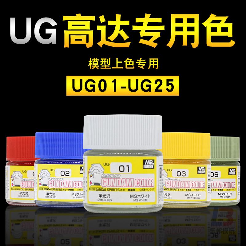 郡士高达色系列UG01-25 模型制作上色涂装油性漆高达模型油漆10ml