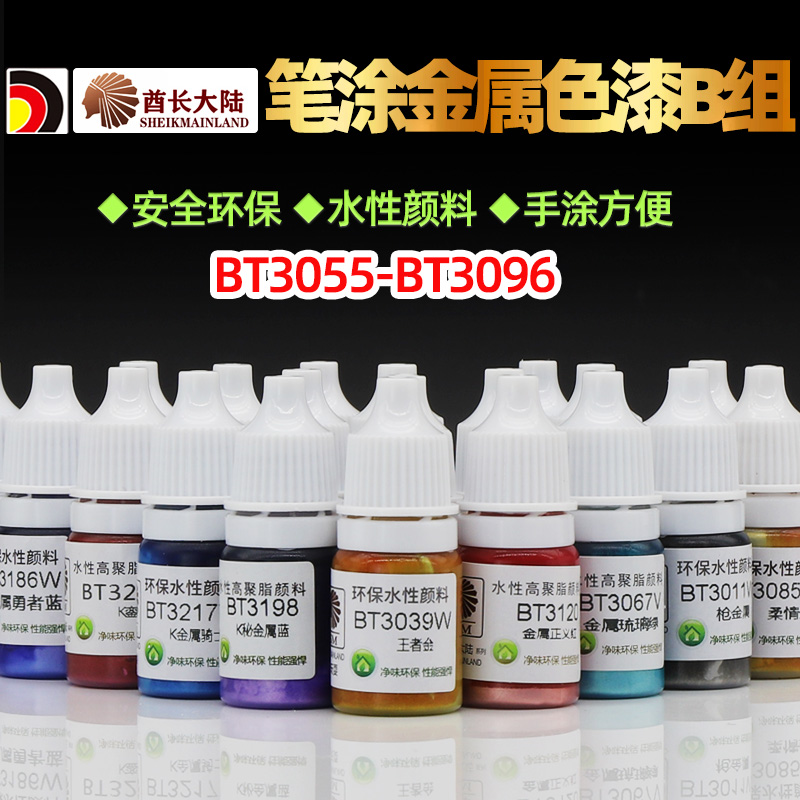酋长大陆手涂水性漆高达模型上色